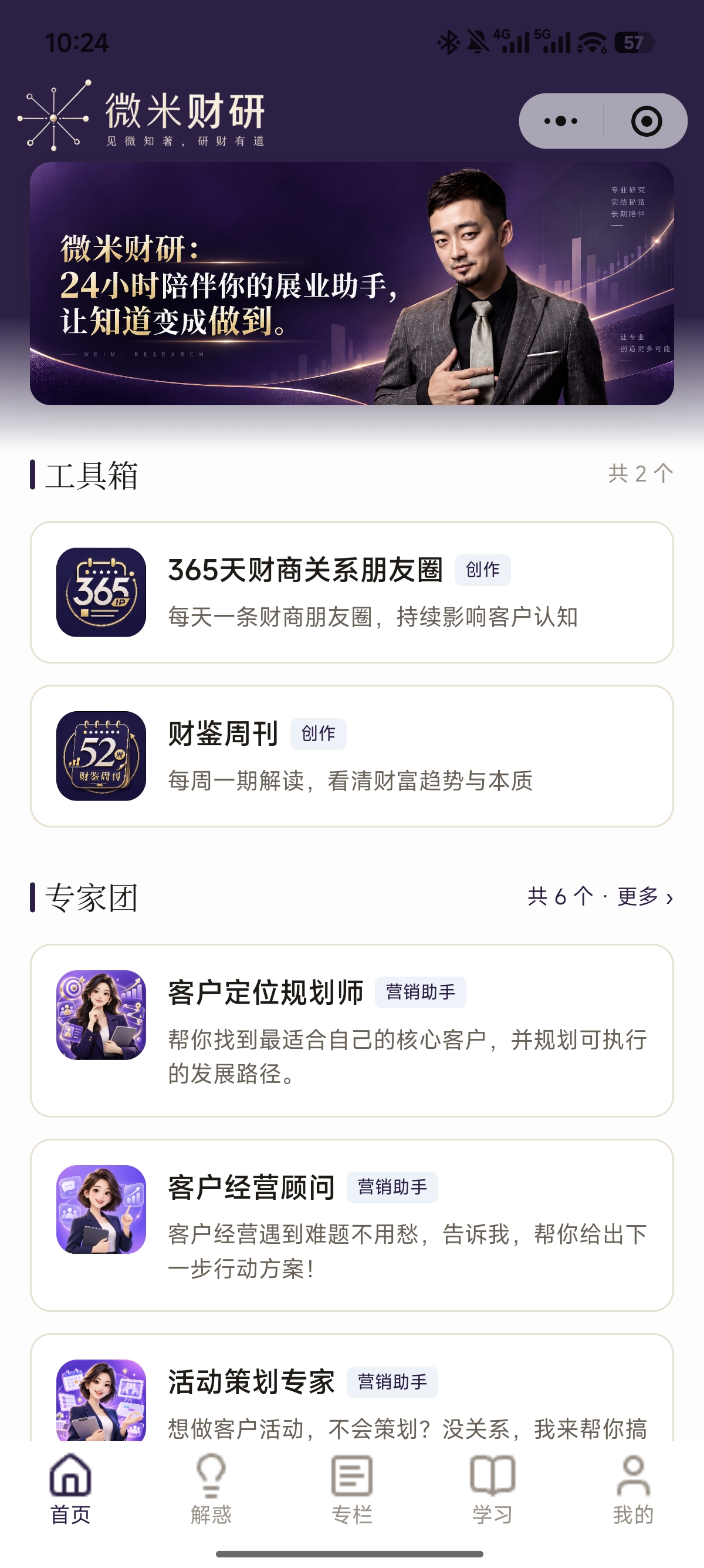 微信小程序端 学员首页