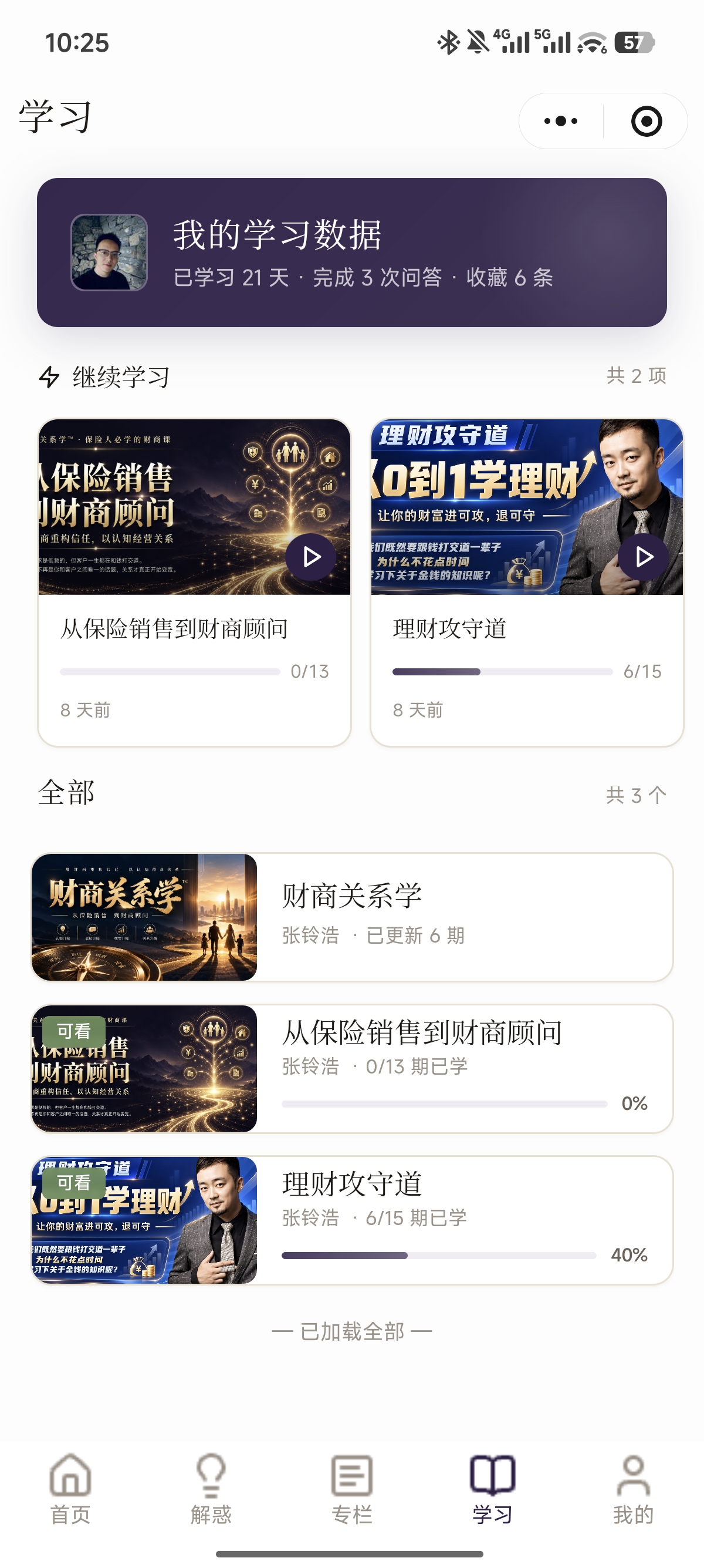 微信小程序端 课程