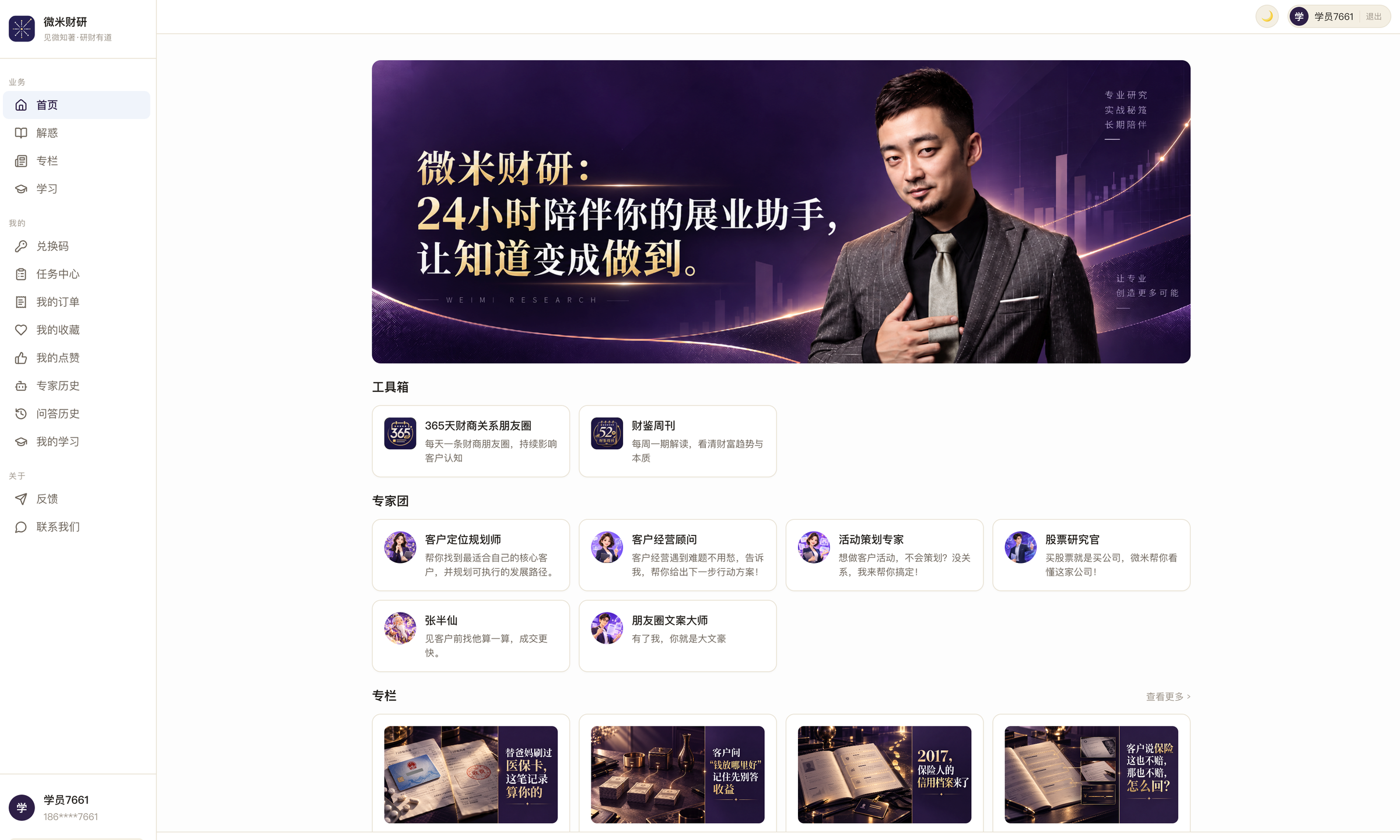 电脑网页端 首页